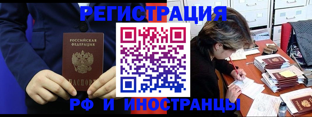 купить прописку в Сорочинске