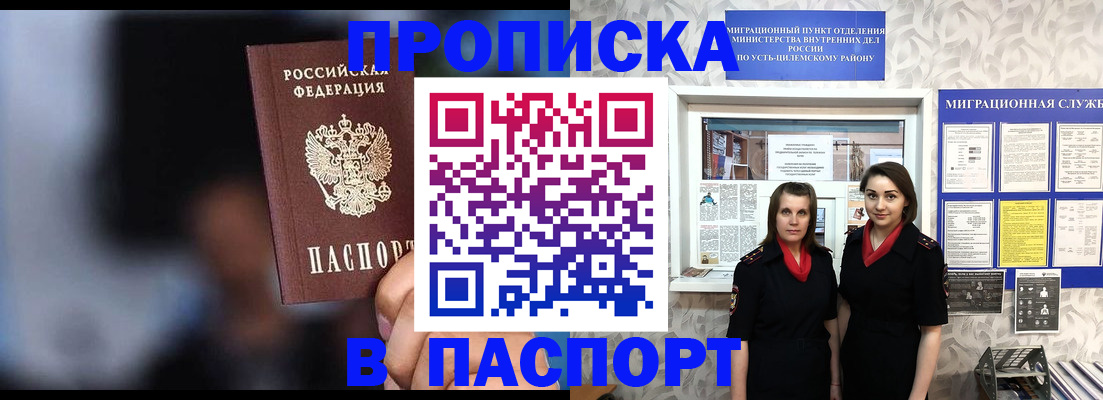 прописка штамп в Сорочинске