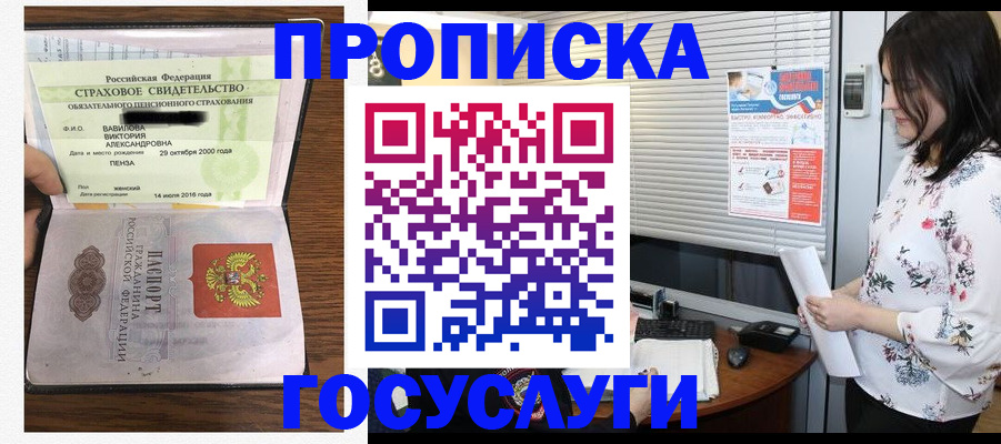 прописка 2025 в Сорочинске