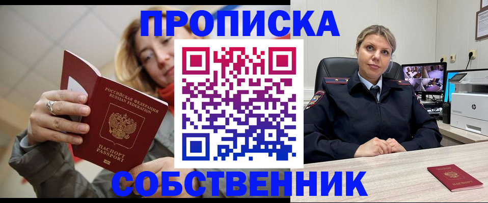 временная регистрация купить в Сорочинске