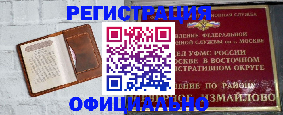 прописка ребенка в Сорочинске